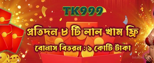 লাল খাম - bdok casino login